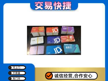 洪山区购物卡回收商超卡.jpg