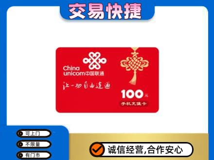 洪山区购物卡回收联通卡.jpg