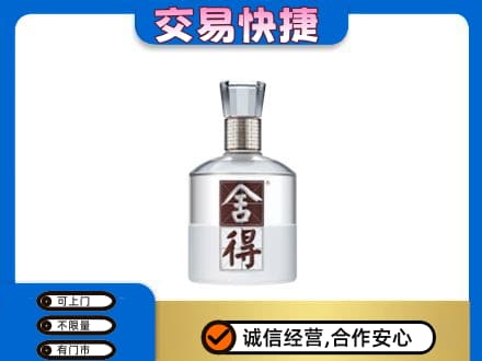 洪山区名酒回收舍得.jpg